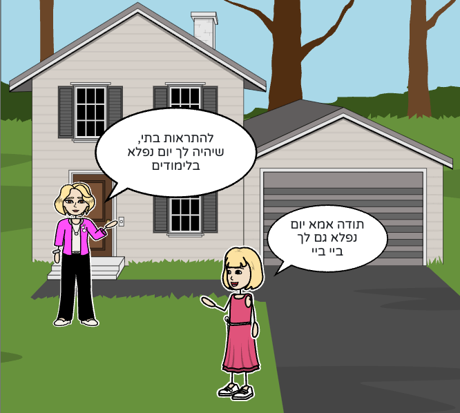 קשת בענן – ליאל ביטון ושיראל בוזגלו by liel biton - Ourboox.com