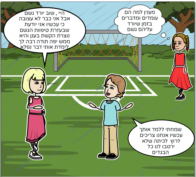 קשת בענן – ליאל ביטון ושיראל בוזגלו by liel biton - Ourboox.com