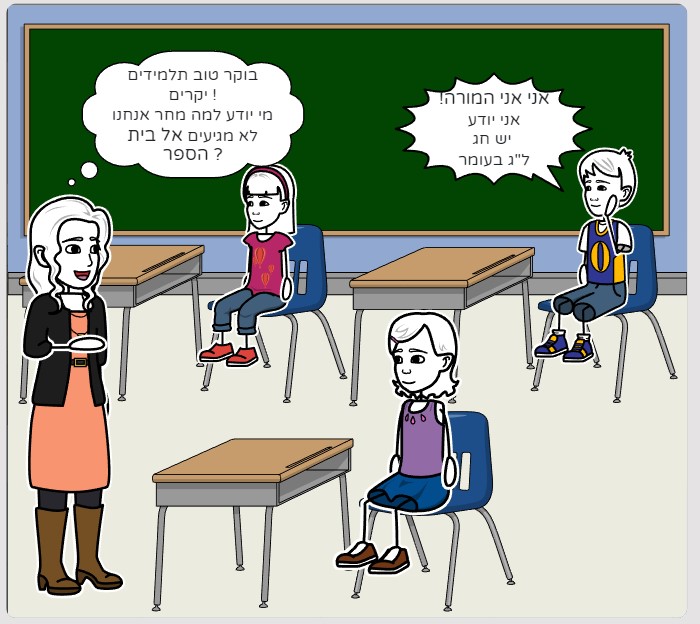 ל”ג בעומר הנה בא by LINOY LEON - Ourboox.com