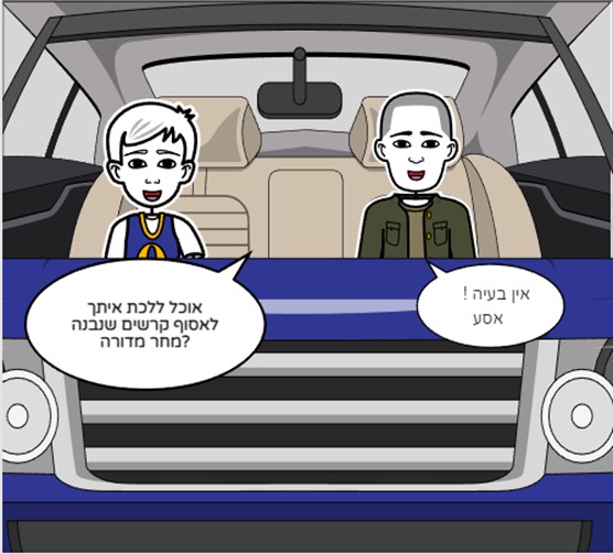 ל”ג בעומר הנה בא by LINOY LEON - Ourboox.com