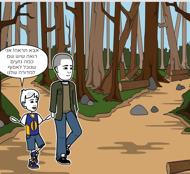 ל”ג בעומר הנה בא by LINOY LEON - Ourboox.com