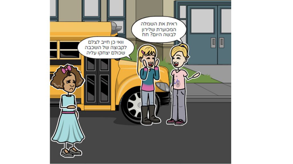 התערבות יכולה להציל חיים by shimrit - Ourboox.com