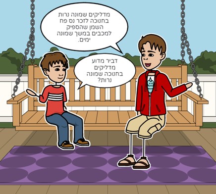 קומיקס חנוכה by Amit fadlon - Illustrated by עמית עמליה פדלון ושושקוב שני - Ourboox.com