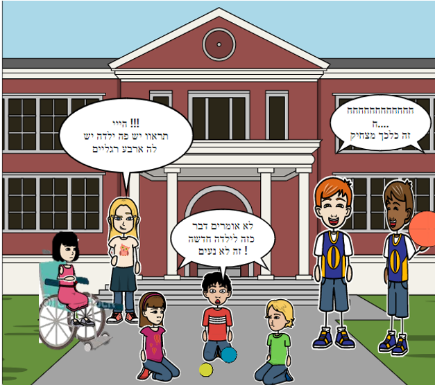 “ואהבת לרעך כמוך” by vered - Ourboox.com