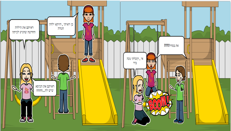 “ואהבת לרעך כמוך” by vered - Ourboox.com