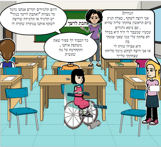 “ואהבת לרעך כמוך” by vered - Ourboox.com