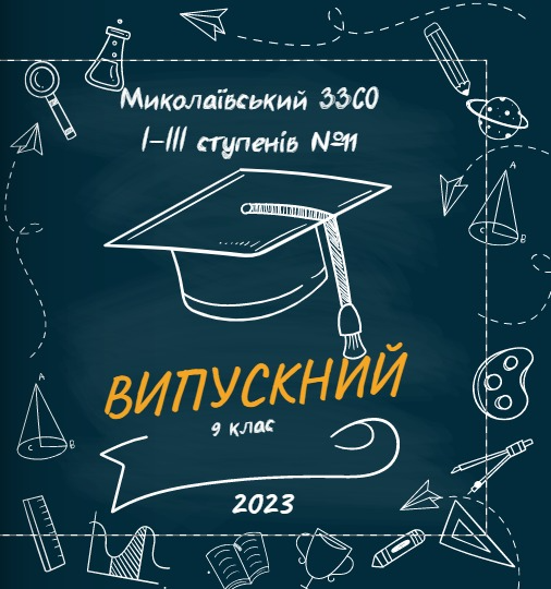 випуск by Іван  - Ourboox.com