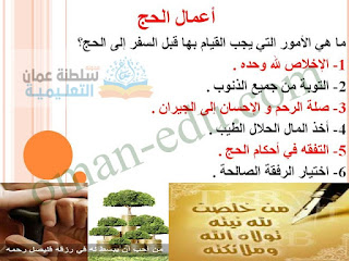 مناسك الحج by alaa Nimer 302466446 - Ourboox.com