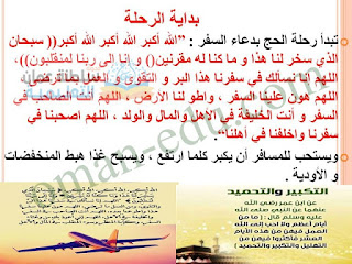 مناسك الحج by alaa Nimer 302466446 - Ourboox.com