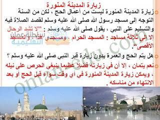 مناسك الحج by alaa Nimer 302466446 - Ourboox.com