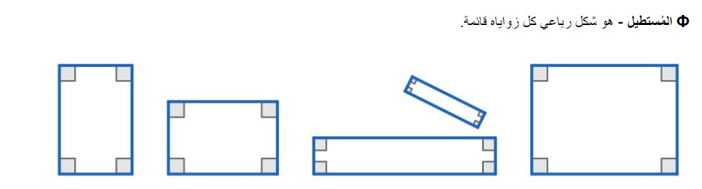 الاشكال الرباعية by maymona - Illustrated by ميمونة وأمل - Ourboox.com
