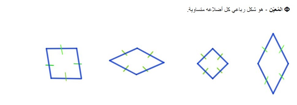 الاشكال الرباعية by maymona - Illustrated by ميمونة وأمل - Ourboox.com