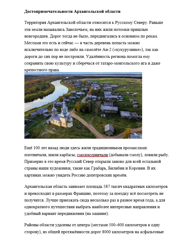 Гид по Архангельской области by Agaev Shakhin - Ourboox.com