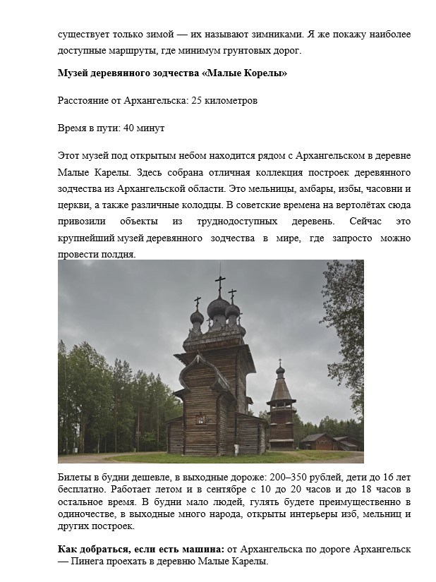 Гид по Архангельской области by Agaev Shakhin - Ourboox.com