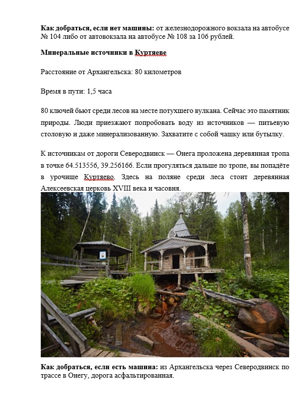 Гид по Архангельской области by Agaev Shakhin - Ourboox.com