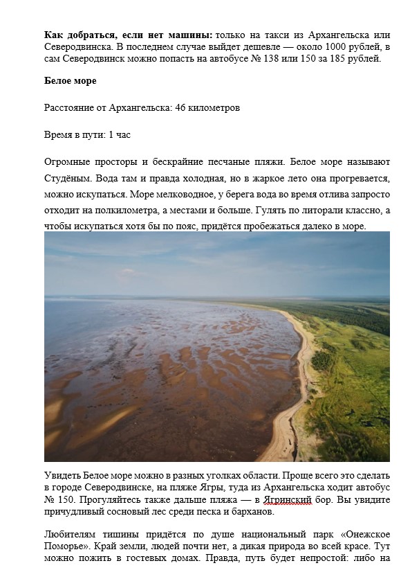 Гид по Архангельской области by Agaev Shakhin - Ourboox.com