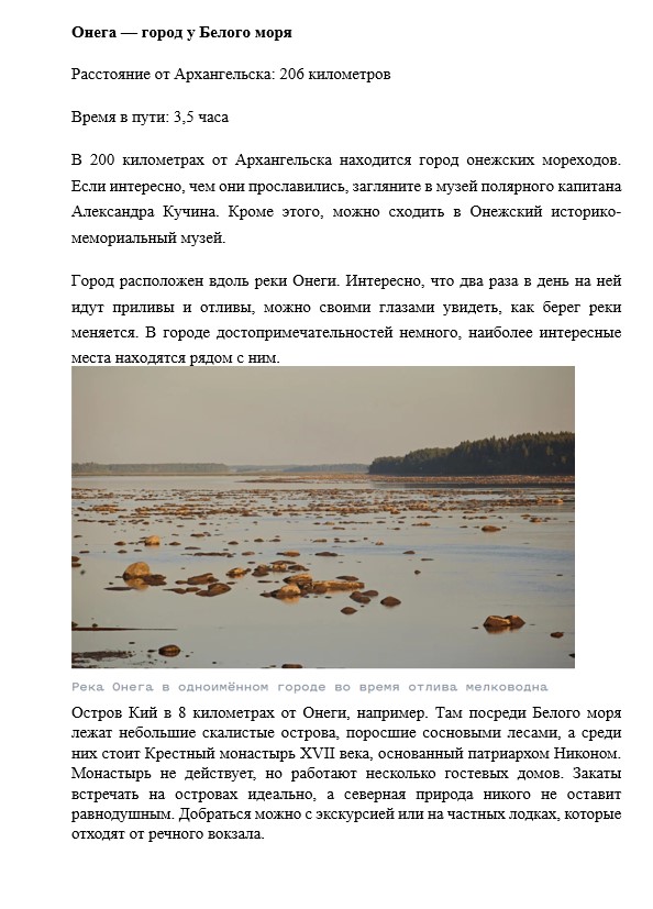 Гид по Архангельской области by Agaev Shakhin - Ourboox.com