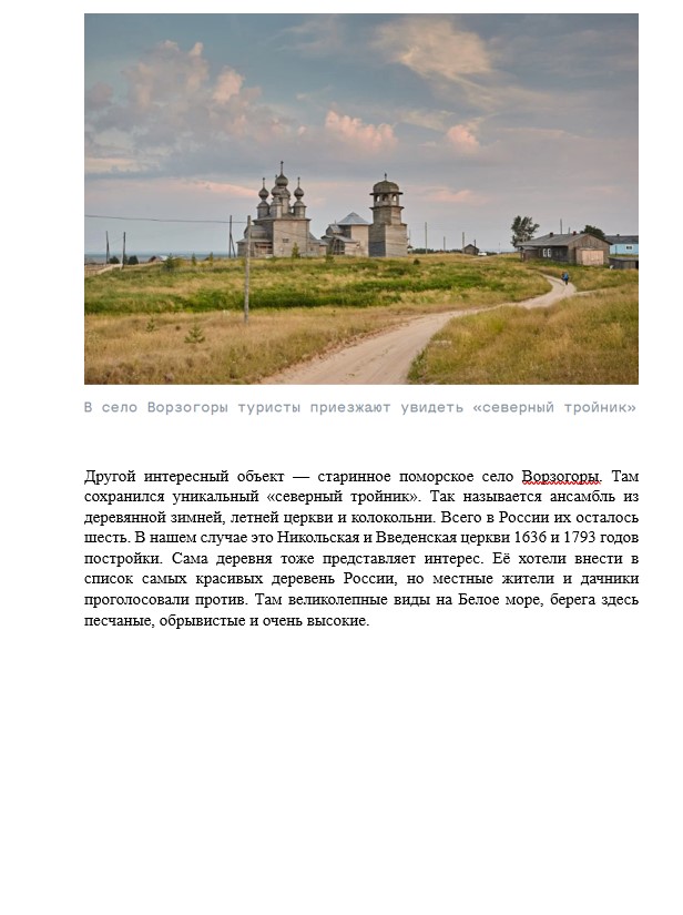 Гид по Архангельской области by Agaev Shakhin - Ourboox.com