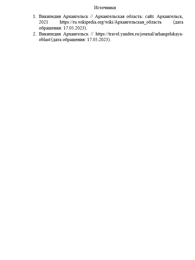 Гид по Архангельской области by Agaev Shakhin - Ourboox.com