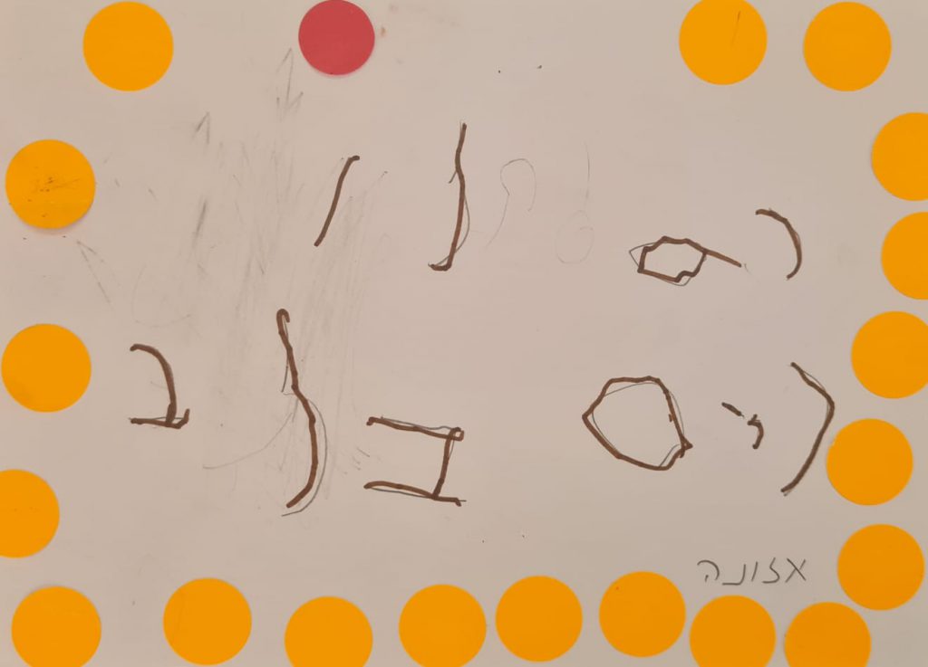 אלונה רואש by adi zilber - Ourboox.com