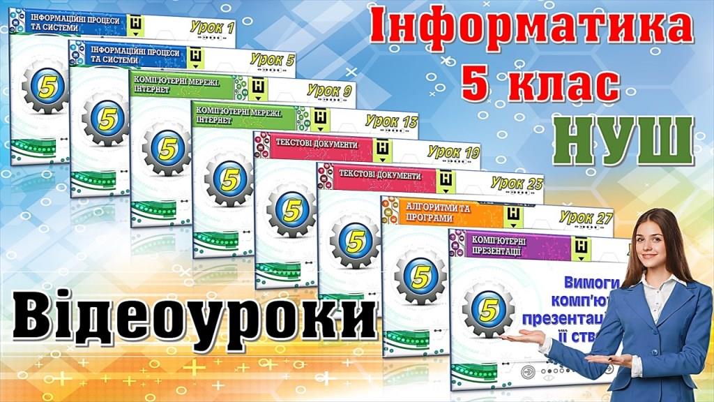 Інформатика 5 клас НУШ by Anatol - Ourboox.com