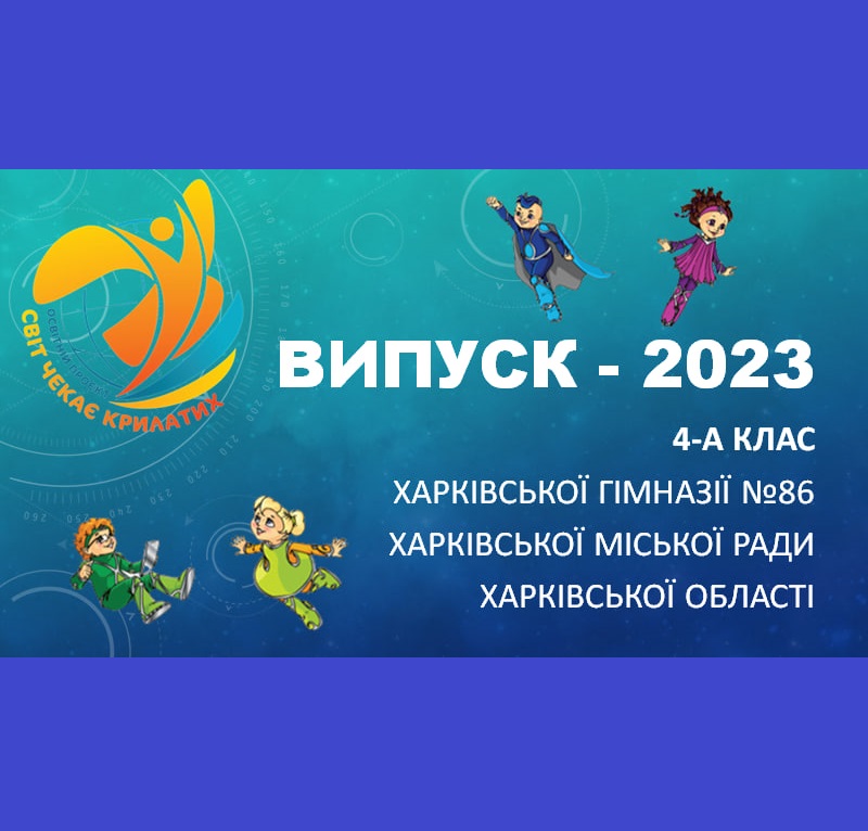 Випуск 2023 by Світлана Костянтинівна - Ourboox.com
