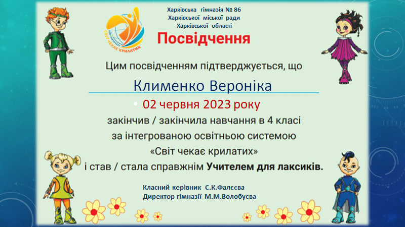 Випуск 2023 by Світлана Костянтинівна - Ourboox.com