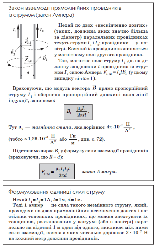 Посібник з фізики by Сапегіна Галина - Illustrated by Галина Сапегіна - Ourboox.com