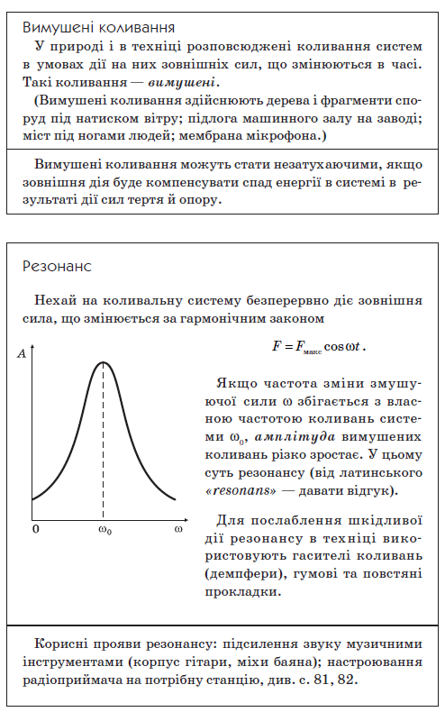 Посібник з фізики by Сапегіна Галина - Illustrated by Галина Сапегіна - Ourboox.com