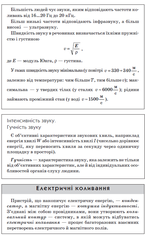 Посібник з фізики by Сапегіна Галина - Illustrated by Галина Сапегіна - Ourboox.com