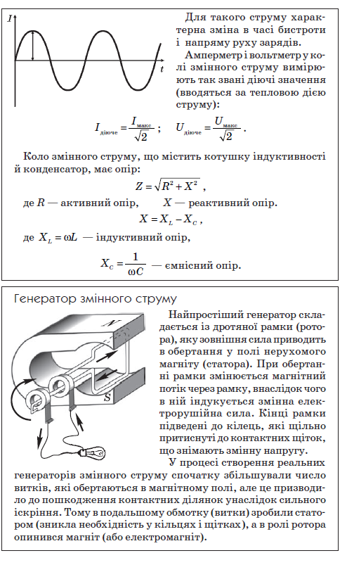 Посібник з фізики by Сапегіна Галина - Illustrated by Галина Сапегіна - Ourboox.com