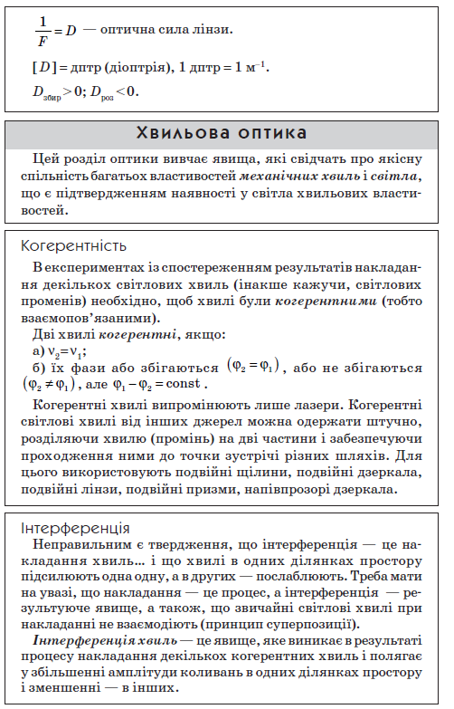 Посібник з фізики by Сапегіна Галина - Illustrated by Галина Сапегіна - Ourboox.com