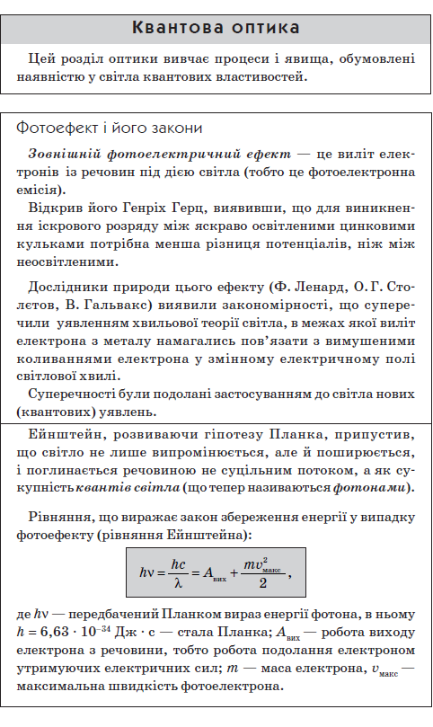 Посібник з фізики by Сапегіна Галина - Illustrated by Галина Сапегіна - Ourboox.com