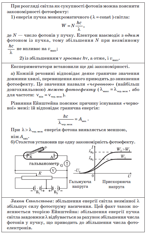 Посібник з фізики by Сапегіна Галина - Illustrated by Галина Сапегіна - Ourboox.com