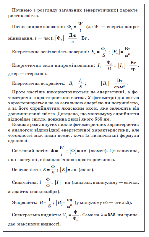 Посібник з фізики by Сапегіна Галина - Illustrated by Галина Сапегіна - Ourboox.com