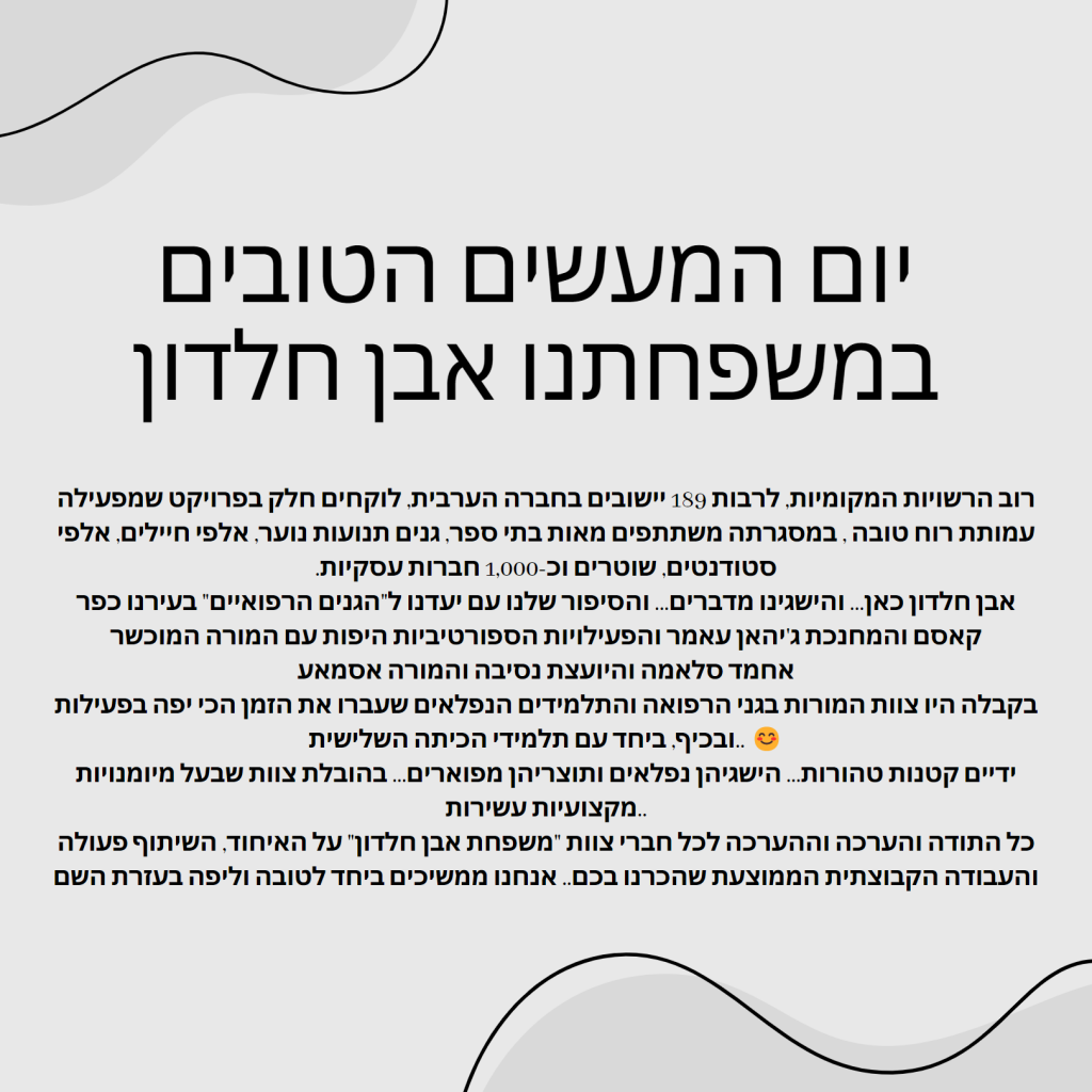 עיתון המורה החדש by אחמד סלאמה ואיתן שוורץ - Ourboox.com