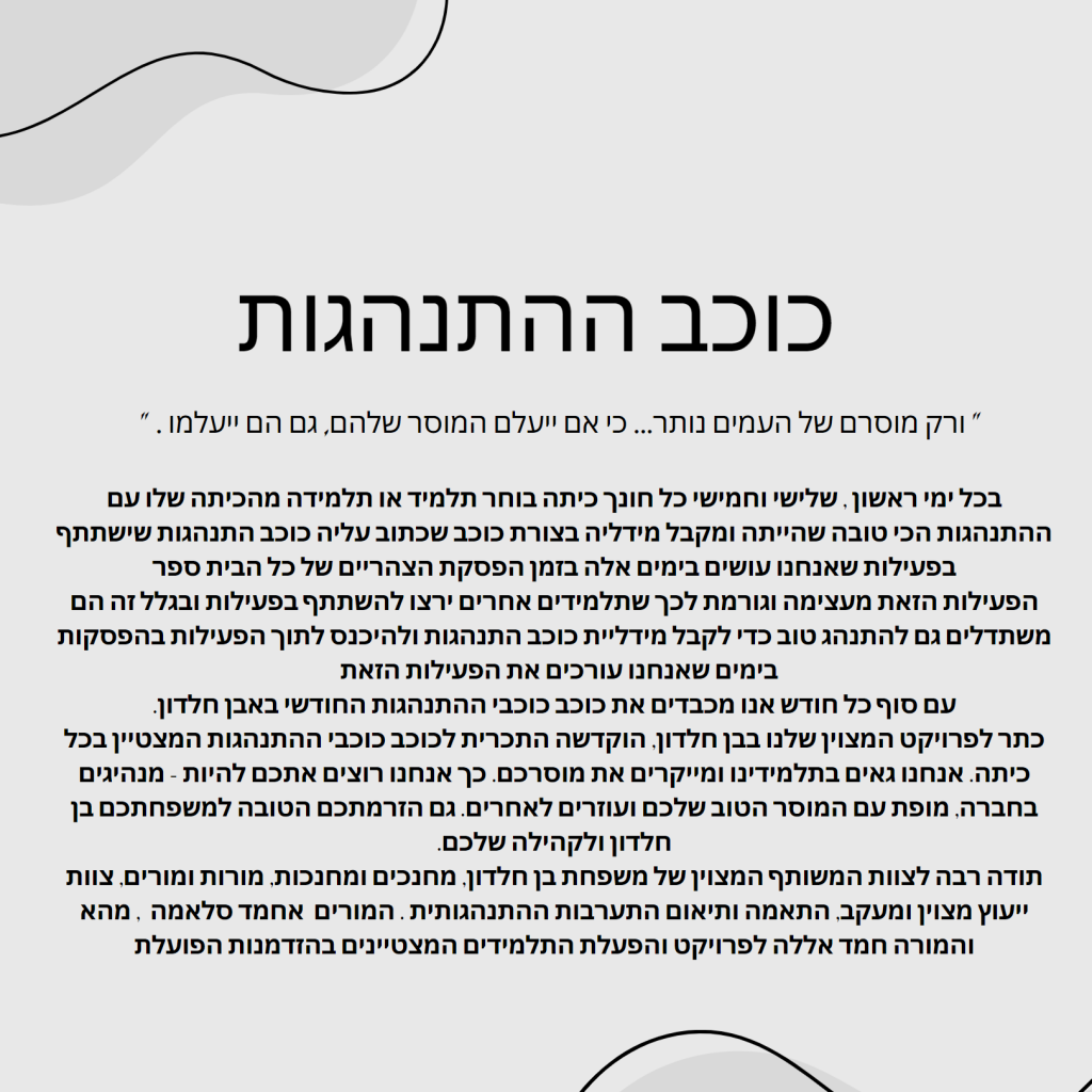 עיתון המורה החדש by אחמד סלאמה ואיתן שוורץ - Ourboox.com