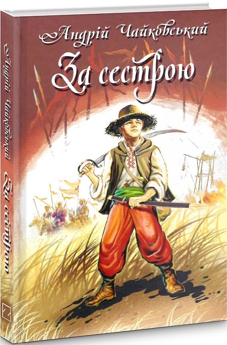 Література на літо 7клас by Alla - Ourboox.com