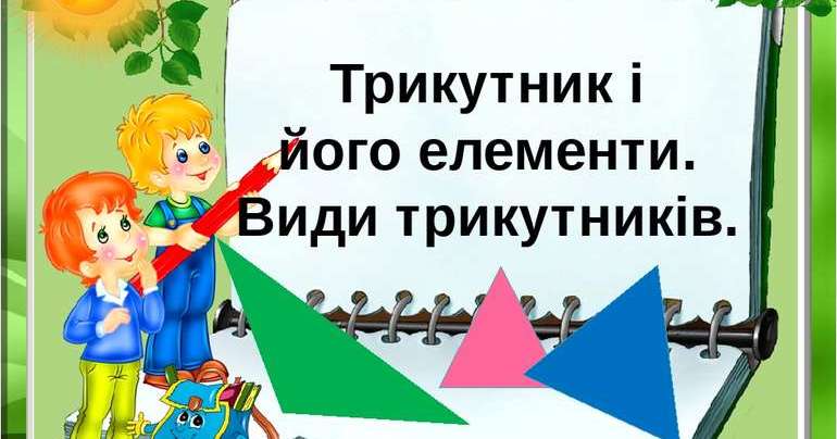 У країні трикутників by Viktorya - Ourboox.com