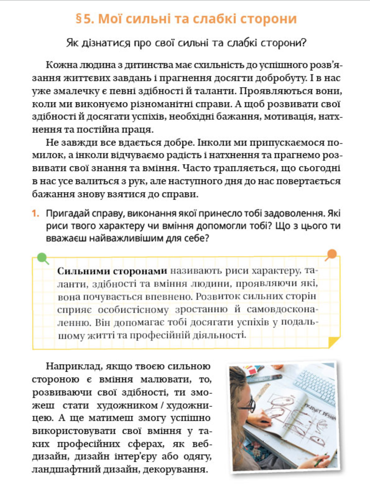 Добробут і вміння вчитися. Мої сильні та слабкі сторони by Olga Gai - Ourboox.com