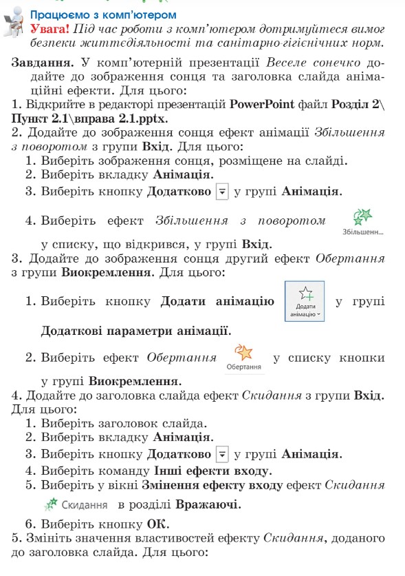 УРОК 22-23 АНІМАЦІЯ СЛАЙДІВ І ОБ’ЄКТІВ НА СЛАЙДІ by OksanaGlushko - Ourboox.com