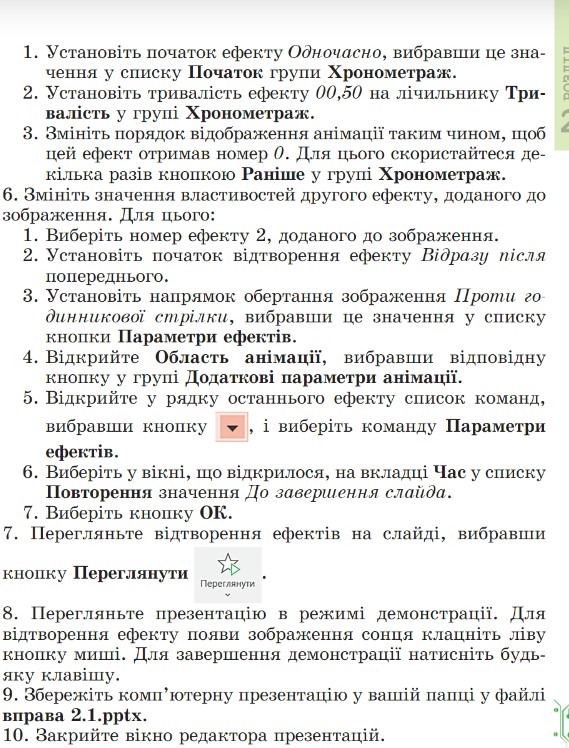 УРОК 22-23 АНІМАЦІЯ СЛАЙДІВ І ОБ’ЄКТІВ НА СЛАЙДІ by OksanaGlushko - Ourboox.com