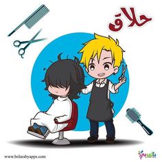 المهن by qamar - Illustrated by قمر أبو ارميلة  - Ourboox.com