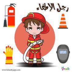 المهن by qamar - Illustrated by قمر أبو ارميلة  - Ourboox.com