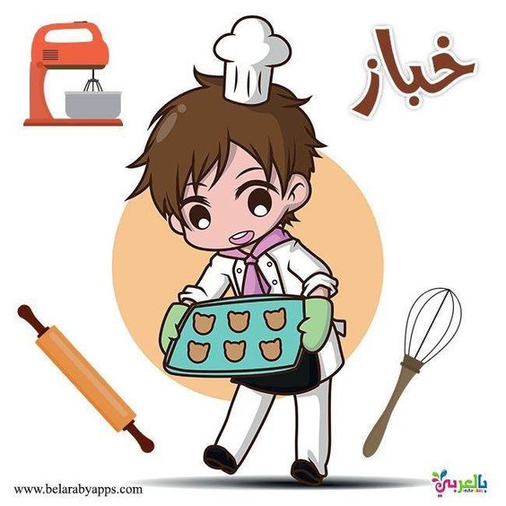 المهن by qamar - Illustrated by قمر أبو ارميلة  - Ourboox.com