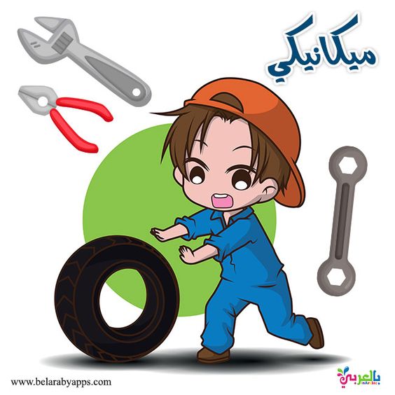 المهن by qamar - Illustrated by قمر أبو ارميلة  - Ourboox.com