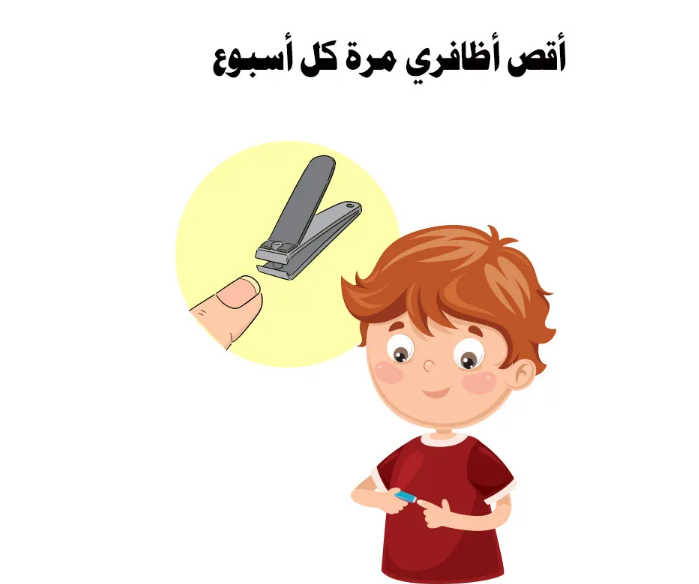 النظافة الشخصية by mera - Illustrated by ميرا هدرة - Ourboox.com