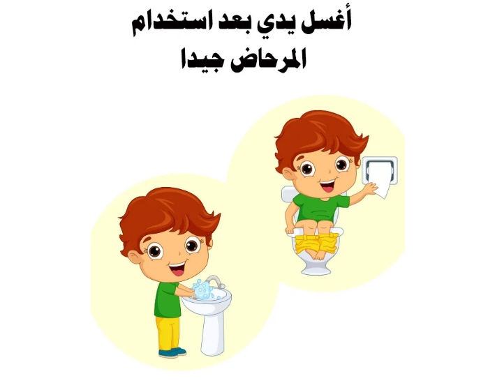 النظافة الشخصية by mera - Illustrated by ميرا هدرة - Ourboox.com