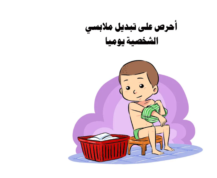 النظافة الشخصية by mera - Illustrated by ميرا هدرة - Ourboox.com