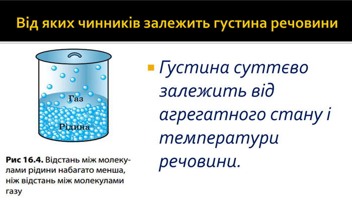 Густина 7 клас by Nadija Romanchuk - Ourboox.com